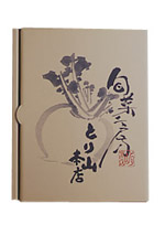 「とり山　本店」の 花てっぽう･もぎ茄子