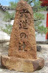 地蔵菩薩と小野篁