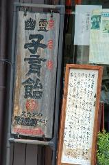 地蔵菩薩と小野篁