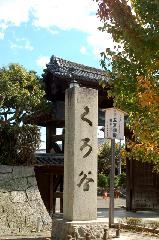 師走の京都