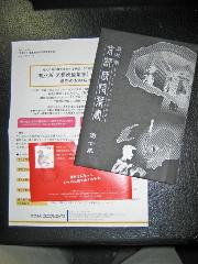 京の夏の妖怪　その一