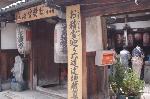 京の夏の妖怪　その二