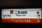 築城400年二条城　お城まつり