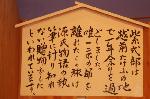 源氏物語のゆかりを尋ねて