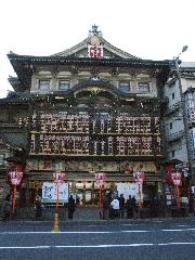 師走に漢字 : 南座のまねき