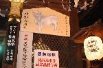 大晦日　除夜