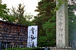 送り火　宵弘法 : 大覚寺御所址の石碑と宵弘法案内