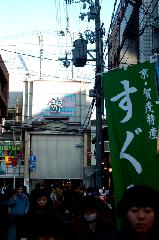 年の瀬の買出し　錦市場 : 大丸百貨店錦出入口を出ると右手が錦市場である