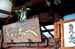 京菓子　花びら餅（葩餅） : ごんぼ注連縄