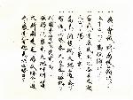 坂本龍馬　近江屋事件 : 五箇条の御誓文