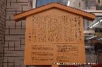 坂本龍馬　近江屋事件 : 河原町蛸薬師下る東側
