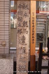 坂本龍馬　近江屋事件