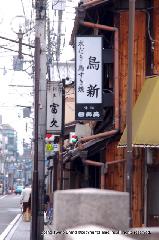 坂本龍馬　薩長同盟 : 縄手大和橋北詰に移転したと思われる鳥新