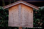 坂本龍馬　薩長同盟 : 蛤御門の変(禁門の変)を示す駒札