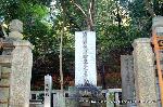 木戸孝允と京おんな : 内閣顧問勲一等贈正二位木戸孝允墓