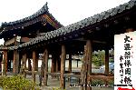 ご利益はぽっくり : 大徳寺・本法寺　そして東福寺の涅槃図