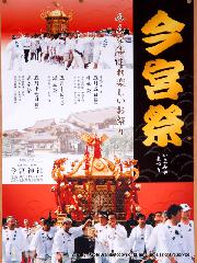 京の春祭/　紫野御霊会　今宮神社