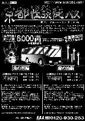 京都夏の妖怪　その五　モノノケタウン