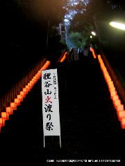 狸谷不動院　千日詣り火渡り祭 : この石段をあがると本殿と斎場が待ち構えている