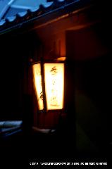 愛宕古道街道灯し : こちらは奥嵯峨鳥居本の民宿の灯り