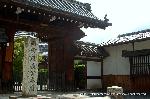 織田信長を訪ねて　阿弥陀寺・大雲院・総見院 : 織田信長公本廟の石碑