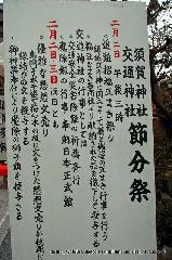 町歩きの節分風景