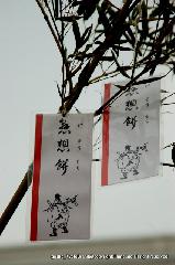 須賀神社の節分 : 懸想餅