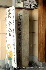 町歩きの節分風景