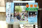 御霊さんで一初を　大田ノ沢で杜若