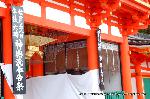 祇園祭　神輿洗いと祈り