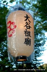 盆の灯り　東大谷万灯会