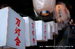 盆の灯り　東大谷万灯会