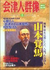 新島八重の兄山本覚馬
