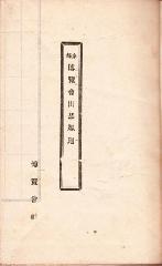京都の近代　覚馬と襄に八重 : 参考/ 明治39年 京都博覧会出品規則