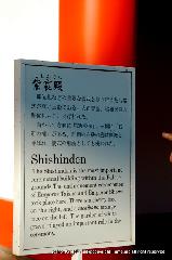 秋季一般公開　京都御所の秋　その1 : 紫宸殿の案内板