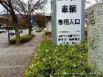 平清盛　縁の地をゆく　そのニ　白河と鳥羽 : 二条通に沿って建立されていた