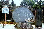 小野小町ゆかりの随心院の観梅会 : 小野小町歌碑　花の色は　移りにけりな　いたづらに　我が身世にふる　ながめせし間に
