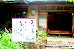 どこで愛でるか花菖蒲　その2 : 峰玉亭で聞香を楽しむ