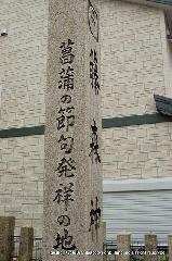 京の紫陽花めぐり　藤森神社