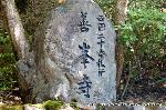 京の紫陽花めぐり　善峰寺編