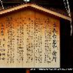 祇園祭三若の吉符入り