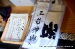 祇園祭三若の吉符入り : 供えられた祭装束