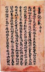 出雲大神宮と出雲大社 : 国宝　古事記　南北朝時代　愛知