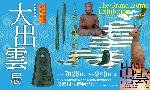 出雲大神宮と出雲大社