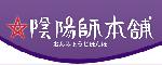 晴明祭の憂鬱 : インターネット店舗の屋号意匠