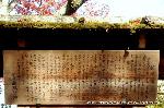 青蓮院大日堂　秋の将軍塚庭園とは
