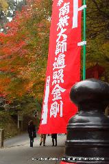 泉涌寺　紅葉の歩きかた : 鳥居橋を渡ると緩いのぼり坂道