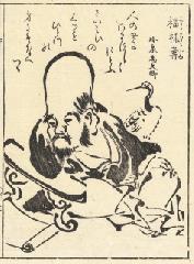初詣　七福神めぐり : 福禄寿