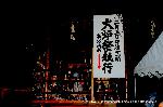 節分立春　吉田神社 : 旧い神符が積み上げられた火炉