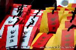 節分立春　吉田神社 : 節分豆